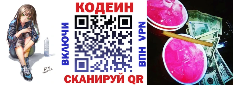 Codein напиток Lean (лин)  MEGA зеркало  Себеж  купить наркотик 